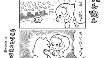 「ねんねんころころ」8月5日（855）