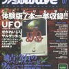 ファミ通Wave 1999/7(CD1点)を持っている人に  大至急読んで欲しい記事