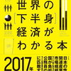 【世界の［下半身］経済がわかる本】を読んでみた