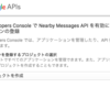 Google Nearby Messages APIを使ってみる〜セットアップ編〜