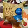 モンテール　牛乳と卵のシュークリームだよ