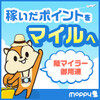 陸マイラーになるためにポイントサイトmoppy（モッピー）に登録