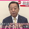 立憲民主党の野田佳彦代表が去年の衆院選がホップ、今年の参院選がステップ。ジャンプの次の衆院選で政権交代ができなかったら代表を辞任すると言い出したが、ステップの参院選で議席増ができなかったら潔く辞めろ。