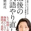 勝間和代さんの『最後の英語のやり直し！』を読みました。～読んで買ったもの。今年こそ英語を！　と思っている方に。