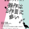 第2回po!keyお笑いライブ開催決定！