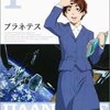 ＜6話まで＞TVアニメ『プラネテス』感想・解説まとめ