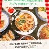 多分Uberしないけど