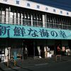 八戸散歩