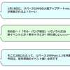 リバース1999イベントガイド：ver1.3「モル・パンク遊記」まとめ①スケジュール・改善事項