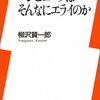 柳沢賢一郎『コンピュータはそんなにエライのか』