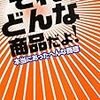 音や色の商標を出願したことを自分で言いふらす戦略はアリなのか？