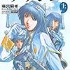 麻宮騎亜「遊撃宇宙戦艦ナデシコ」