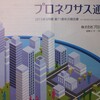 IR支援で業績好調のプロネクサスから優待を頂きました