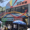 激旨！  灯台茶屋定食&海鮮フライ定食！！   灯台茶屋＠愛知県田原市伊良湖町