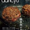 dancyu 2022年2月号