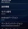  「XPERIA arc」のバージョンアップ適用＆root奪取完了！