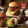 ケンタッキーから「デミカツバーガー」が新登場！ツイスター、フリフリポテト、カスタードプリンパイなどの新商品もあり