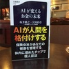 推薦図書、「AIが変えるお金の未来」文春新書