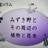 本吉 總男 先生の「源氏物語の植物たち」