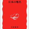 ビジネス・雑学・情報大賞/歴史小説＆ミステリーを書くための地名の謎