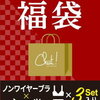 2020年シュット！ インティ メイツ福袋 おすすめ