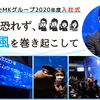 京都水族館でMKグループ2020年度入社式｜変化を恐れず、新しい風を巻き起こして