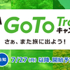 GoTo業者