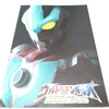 ウルトラマン グッズリスト 限定品編 ウルトラマンギンガ 劇場スペシャル