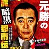 映画じゃないDVDを観てみる！「梨本勝の芸能界暗黒都市伝説」（2008）の巻