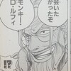 ワンピースブログ 五十一巻 第502話 天竜人の一件 漫画ワンピースの感想を1話ずつ綴っていくブログ ワンピースブログ 五十一巻 第502話 天竜人の一件 漫画ワンピースの感想を1話ずつ綴っていくブログ