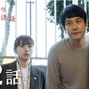 テミスの不確かな法廷 #2　再会 #1