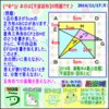 ［算数合格］【算太・数子】（平面図形）『巣鴨中２０１４年』その３