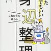 あした死んでもいい身辺整理を読んで