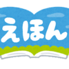 絵本の魔法: 子どもの心に寄り添う物語