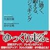 今週のお題「運動不足」（最近運動してますか？）！