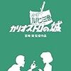 宮崎駿　引退撤回！　新作長編アニメ始動！