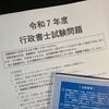 行政書士テストを受けてきた