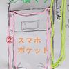 肩掛けバッグ用の部品つくり