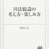 応報刑法と目的刑法の統合