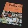 「＆Premium 2019 OCT.」-誰が何の本を読んでいるかということには永遠に興味がある。-