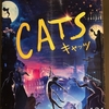 ミュージカルCATS:再生への物語・Touch me、 you'll understand what happiness is