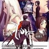 fate/zero 「第四次聖杯戦争秘話」