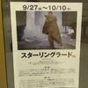 映画スターリングラードより「普通の兵士として戦いたいんだ」