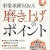 後継者不在でもM&Aで事業承継の道を！（上）