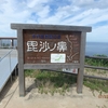 宇部を目指せ　その１（関門海峡）