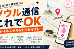 ソウルで楽天モバイル海外ローミングは使える？2BG無料の活用法