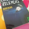 【予知能力者現る】６時間後に君は死ぬ