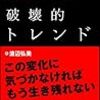 ウェブを変える10の破壊的トレンド