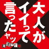 山手線ツィッター狂想曲～小フーガト短調（ミオヤマザキ）