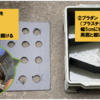 水耕栽培５　【容器加工】